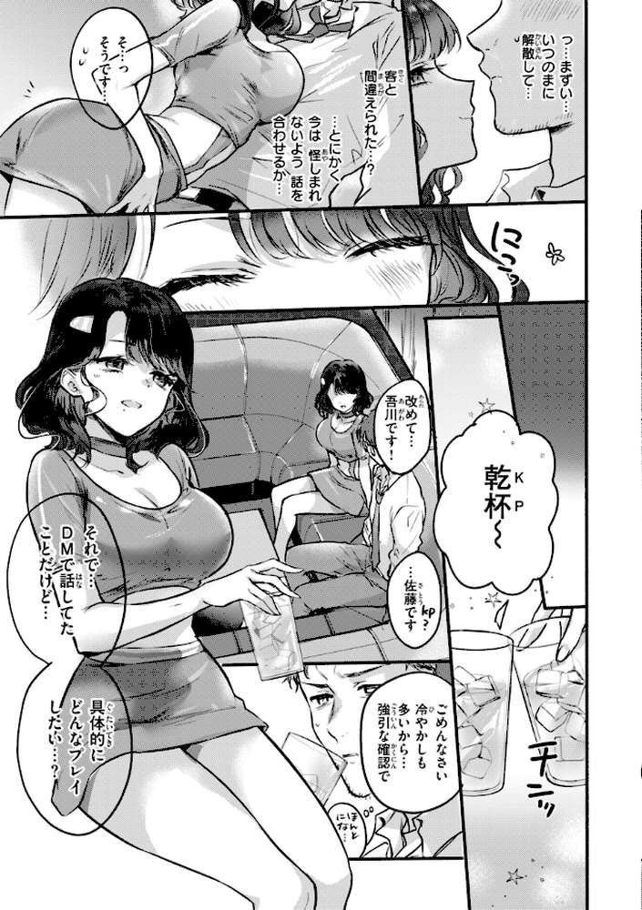 濡恋スイッチ【雛原えみ】 (p44)