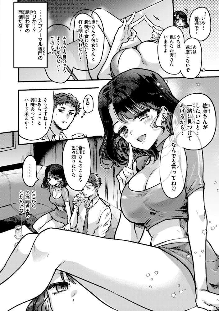 濡恋スイッチ【雛原えみ】 (p45)