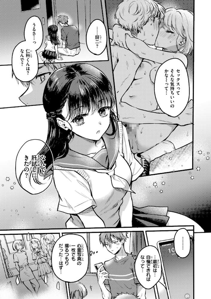 濡恋スイッチ【雛原えみ】 (p54)