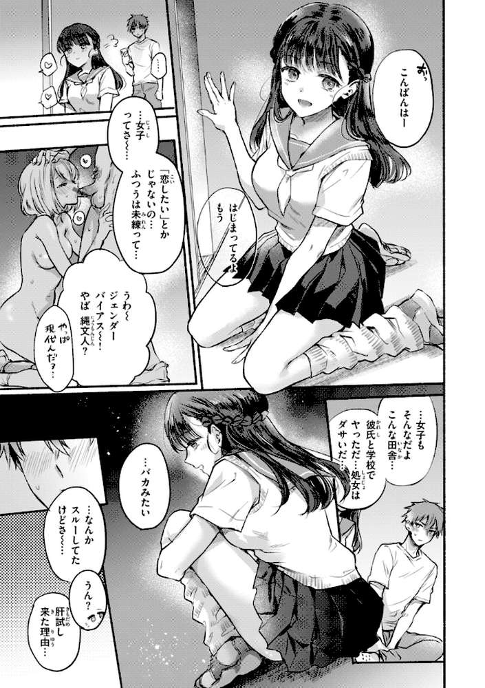 濡恋スイッチ【雛原えみ】 (p56)
