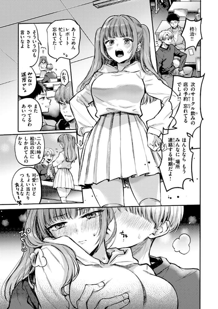 濡恋スイッチ【雛原えみ】 (p2)