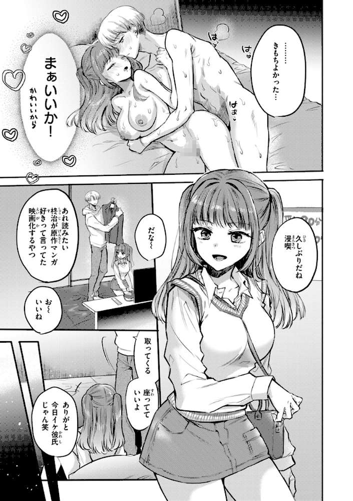 濡恋スイッチ【雛原えみ】 (p8)