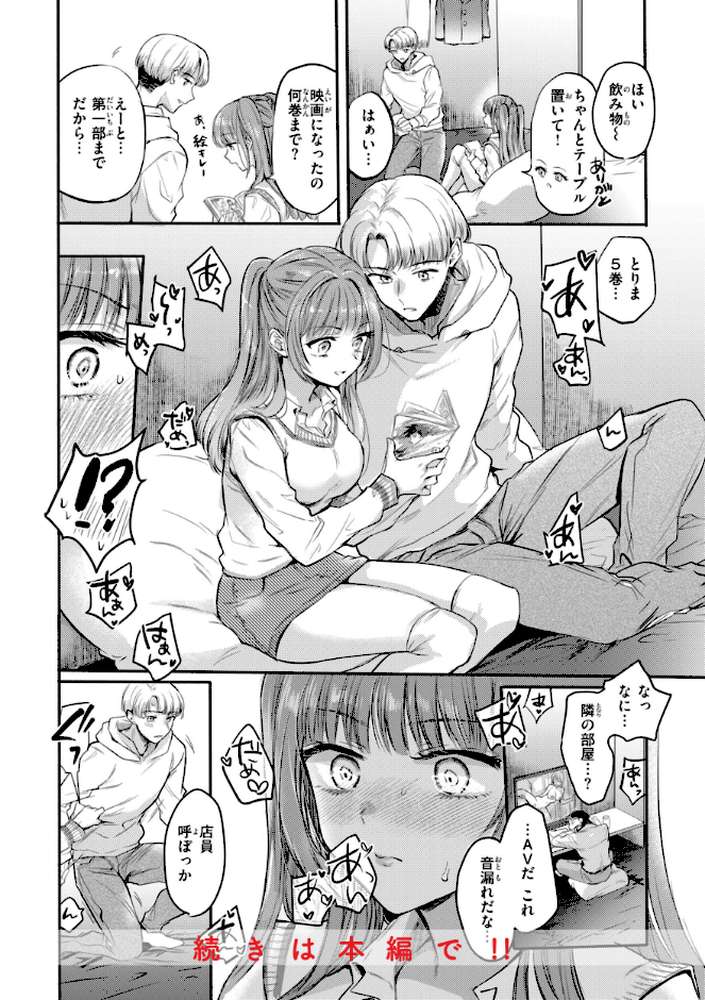 濡恋スイッチ【雛原えみ】 (p9)