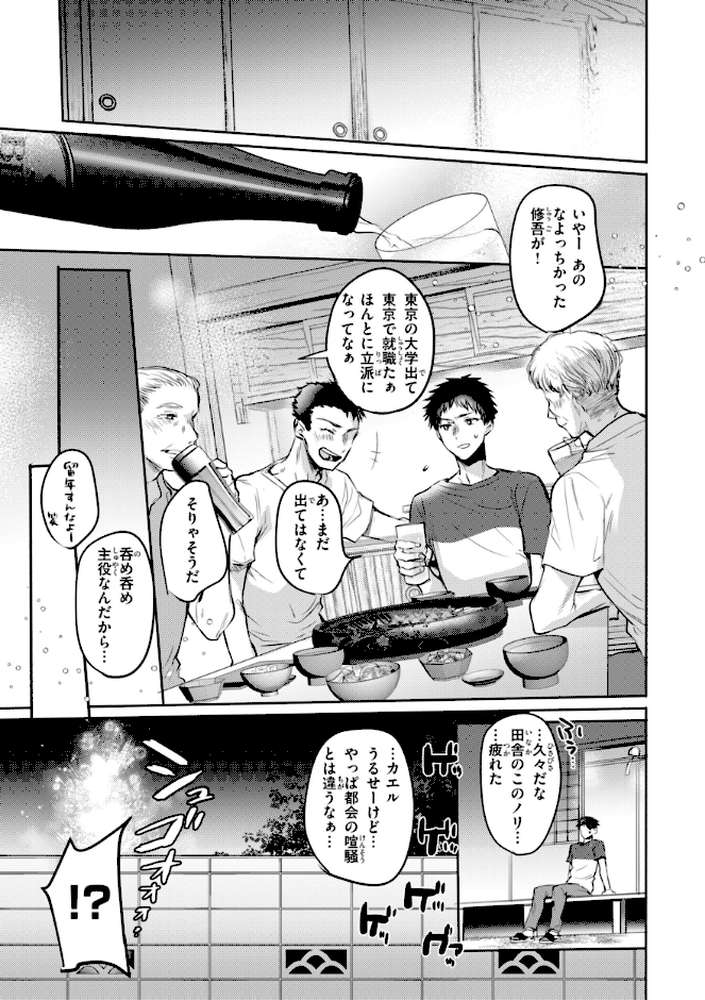 濡恋スイッチ【雛原えみ】 (p10)