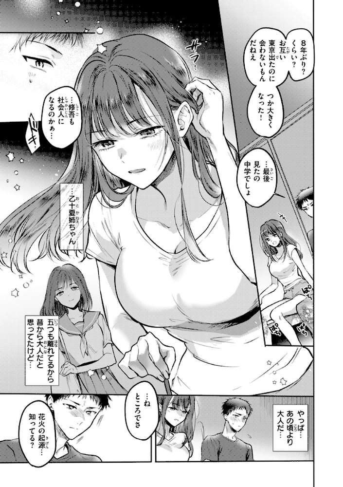 濡恋スイッチ【雛原えみ】 (p12)