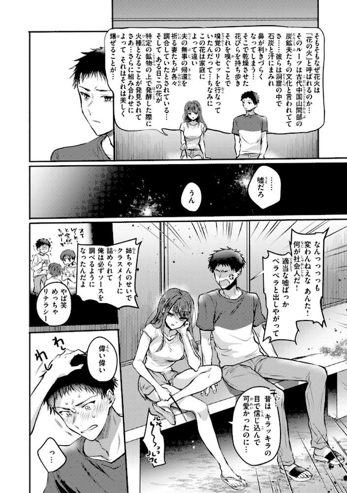 濡恋スイッチ【雛原えみ】 (p13)