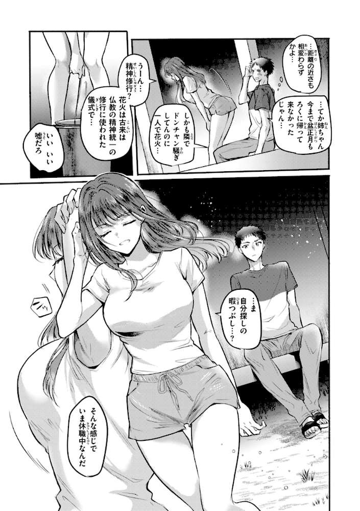 濡恋スイッチ【雛原えみ】 (p14)