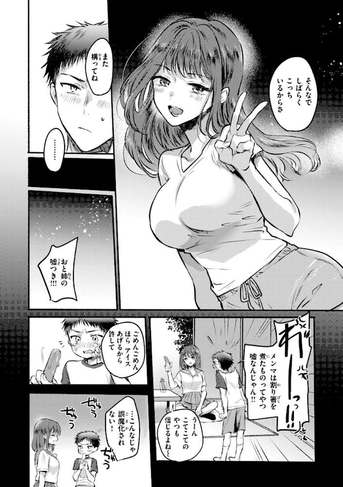 濡恋スイッチ【雛原えみ】 (p15)