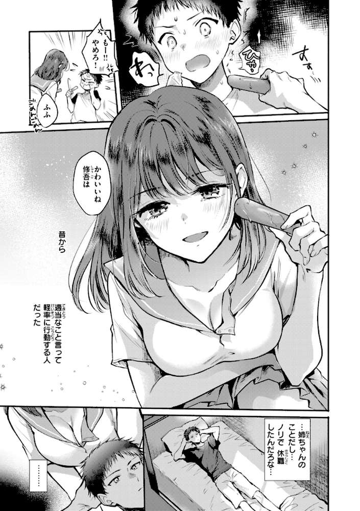 濡恋スイッチ【雛原えみ】 (p16)
