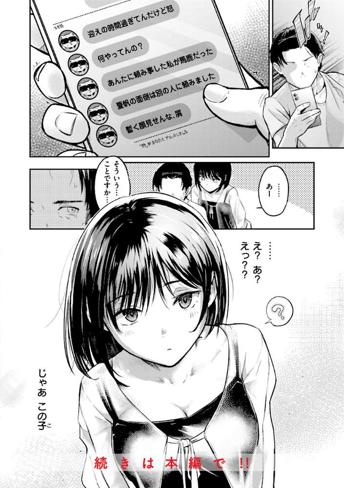 彼女はされたい【さわたしゆん】 (p17)
