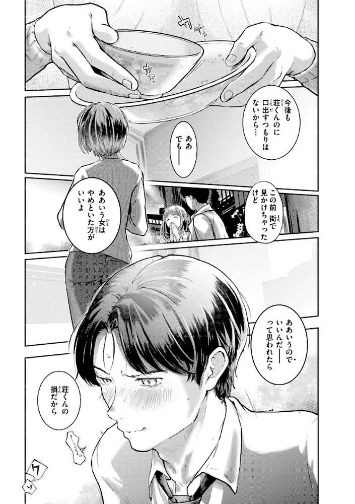 彼女はされたい【さわたしゆん】 (p22)