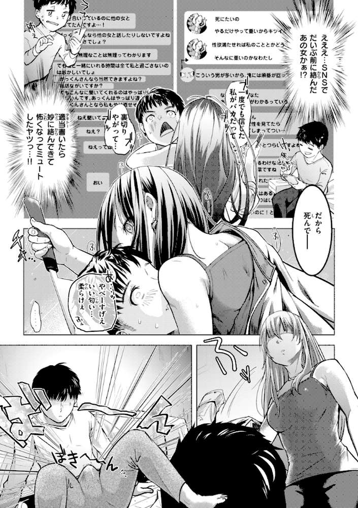彼女はされたい【さわたしゆん】 (p38)