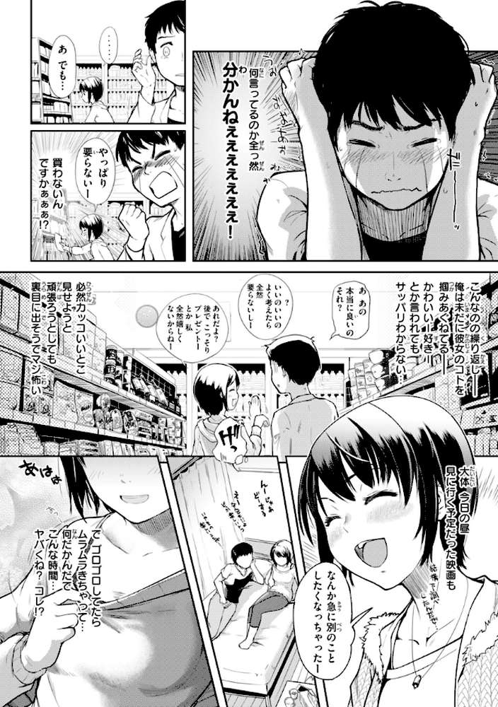 彼女はされたい【さわたしゆん】 (p47)