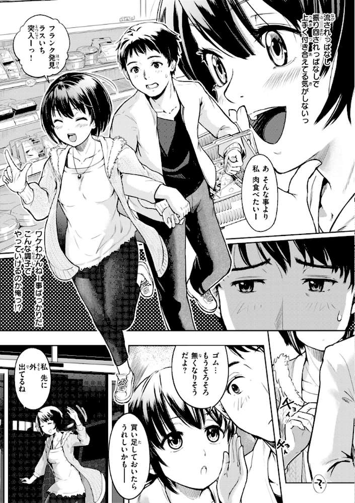 彼女はされたい【さわたしゆん】 (p48)