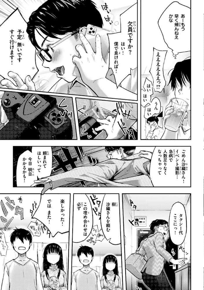 彼女はされたい【さわたしゆん】 (p4)