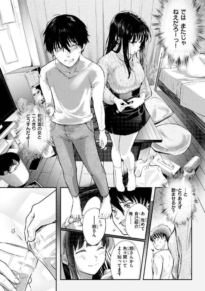 彼女はされたい【さわたしゆん】 (p5)