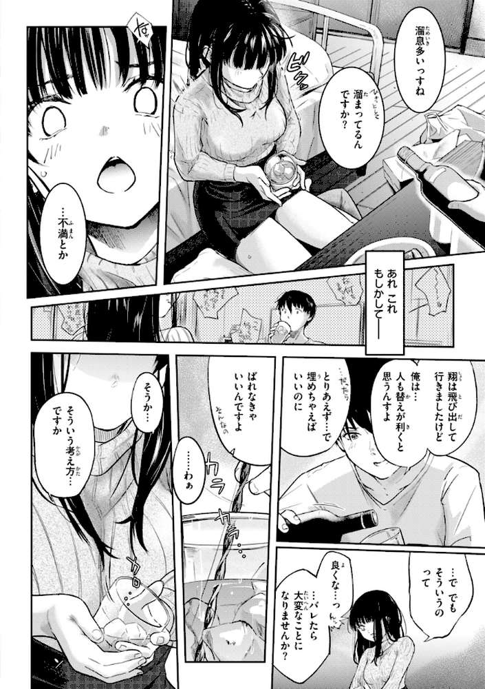 彼女はされたい【さわたしゆん】 (p7)