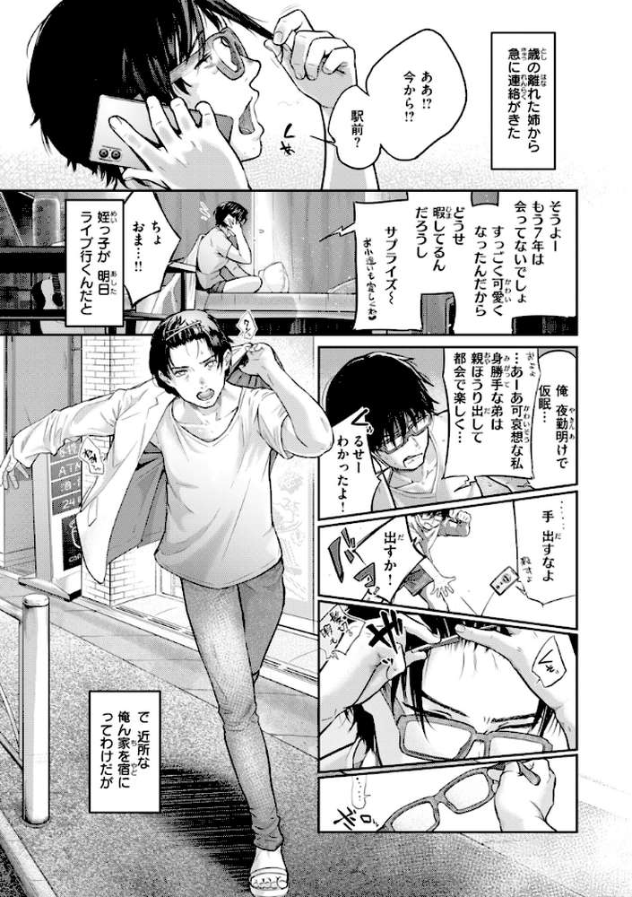 彼女はされたい【さわたしゆん】 (p10)
