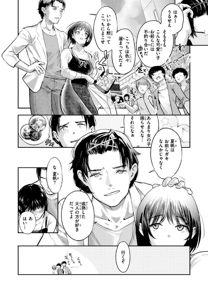 彼女はされたい【さわたしゆん】 (p13)