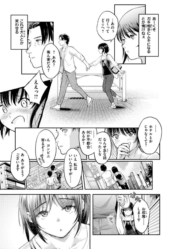 彼女はされたい【さわたしゆん】 (p14)