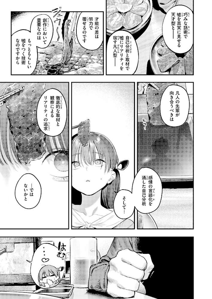 このエロ漫画はフィクションです。【桃雲】 (p6)