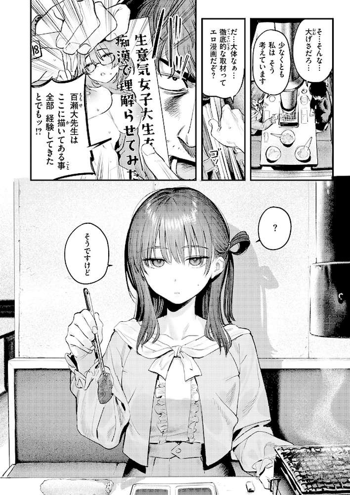 このエロ漫画はフィクションです。【桃雲】 (p7)
