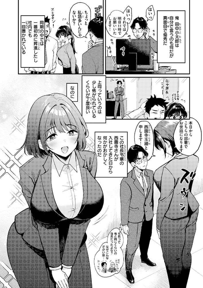 押せ! 推せ! 西園寺さん【もじゃりん】 (p3)
