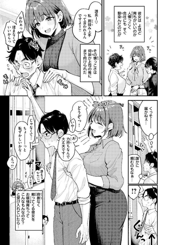 押せ! 推せ! 西園寺さん【もじゃりん】 (p4)