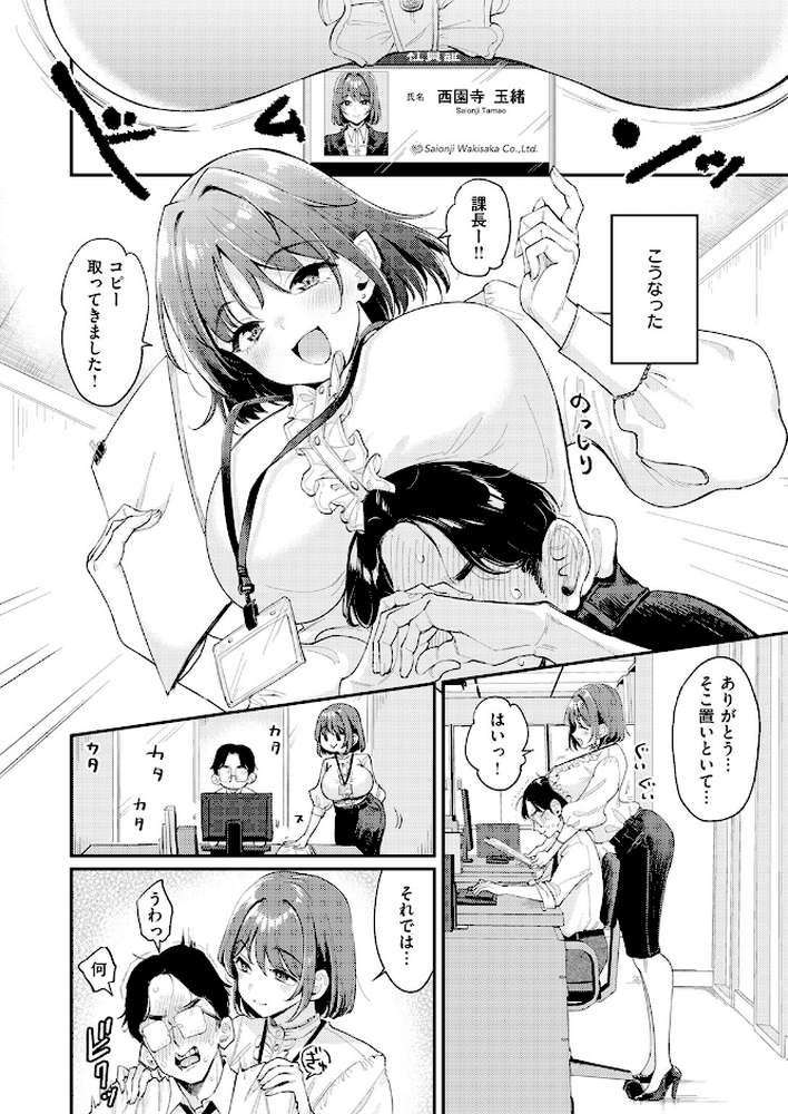 押せ! 推せ! 西園寺さん【もじゃりん】 (p5)