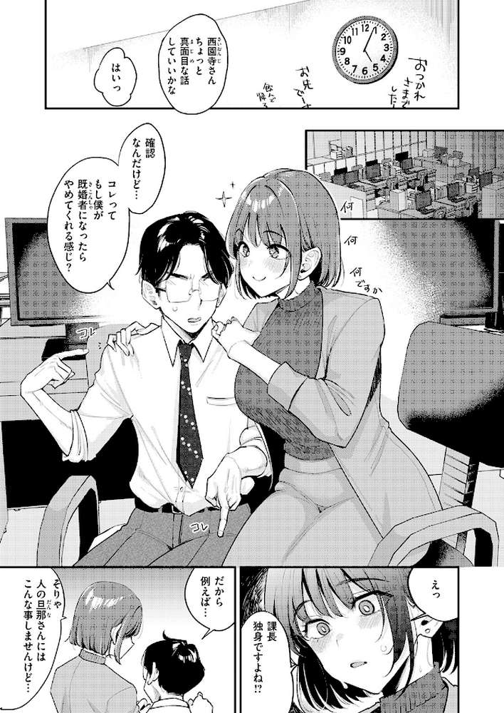 押せ! 推せ! 西園寺さん【もじゃりん】 (p8)