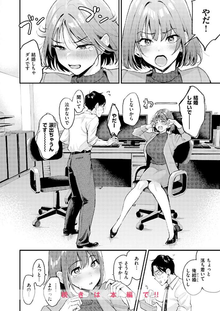 押せ! 推せ! 西園寺さん【もじゃりん】 (p9)