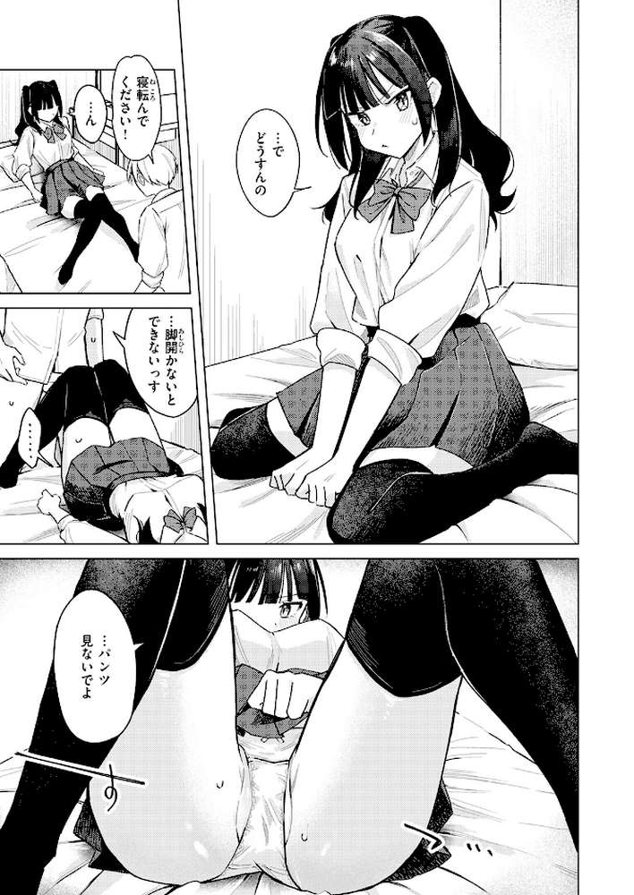 先輩! 俺とエッチの練習してください!【日向あお助】 (p5)