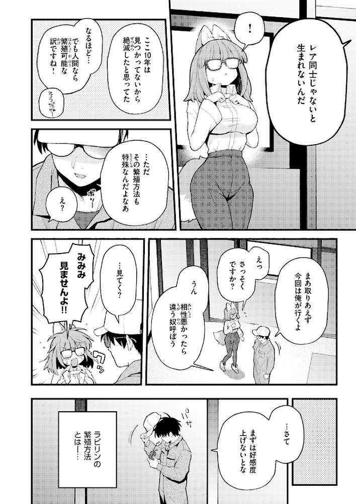 絶滅危機回避ファイル レアラビリンの場合【エロ井ロエ】 (p5)