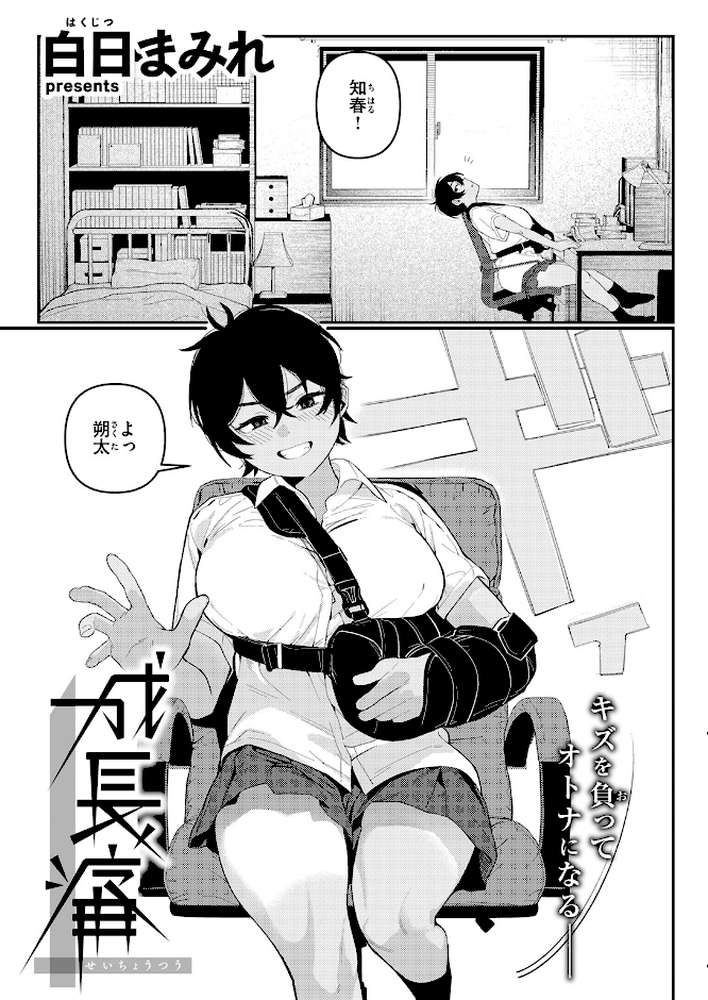 成長痛【白日まみれ】 (p4)
