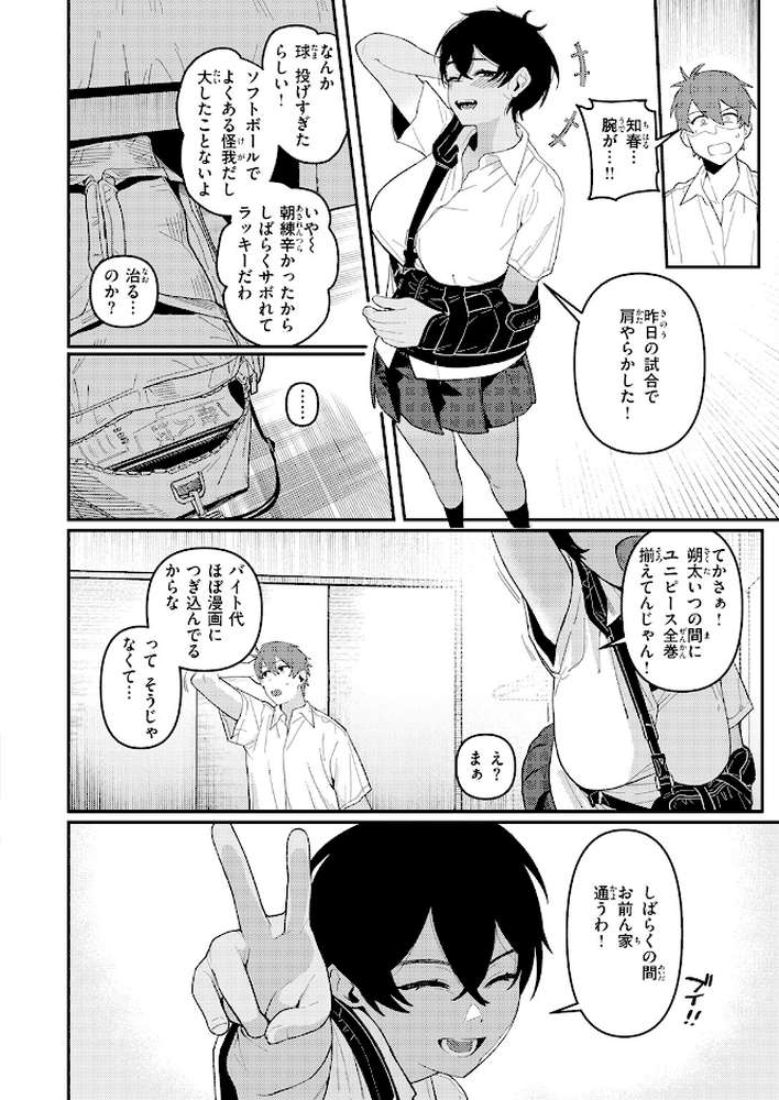 成長痛【白日まみれ】 (p5)