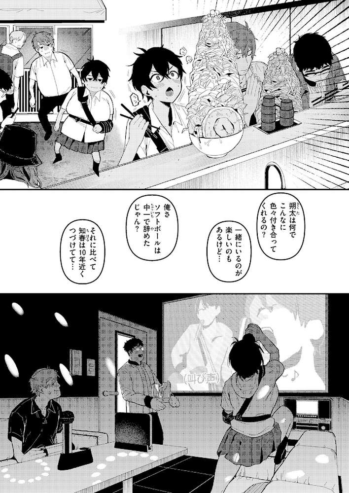 成長痛【白日まみれ】 (p7)