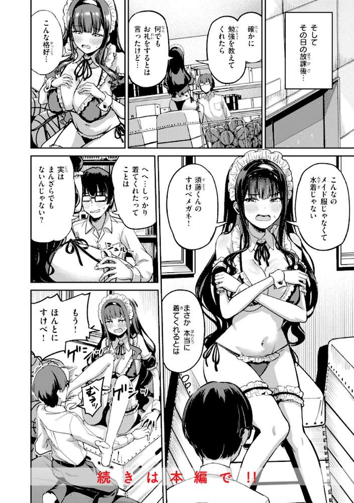 だんだんクセになる【パンダエキス】 (p22)