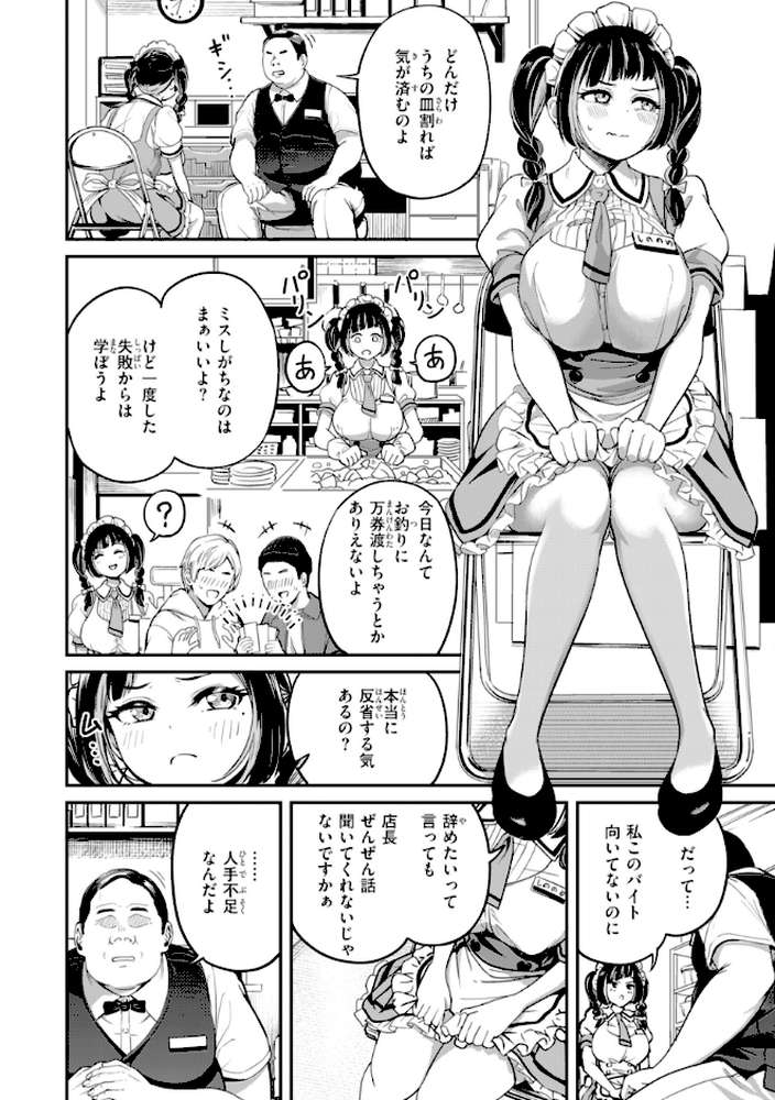 だんだんクセになる【パンダエキス】 (p36)