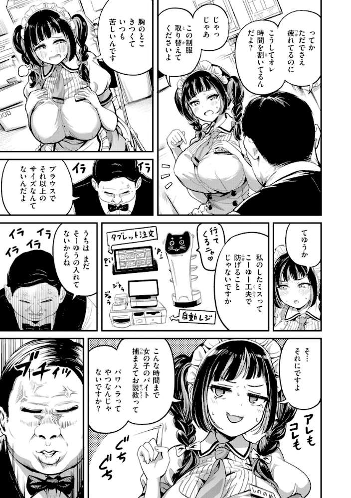 だんだんクセになる【パンダエキス】 (p37)