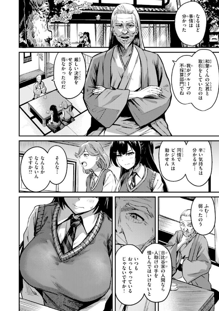 だんだんクセになる【パンダエキス】 (p44)