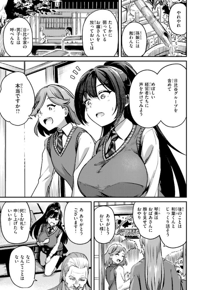 だんだんクセになる【パンダエキス】 (p45)