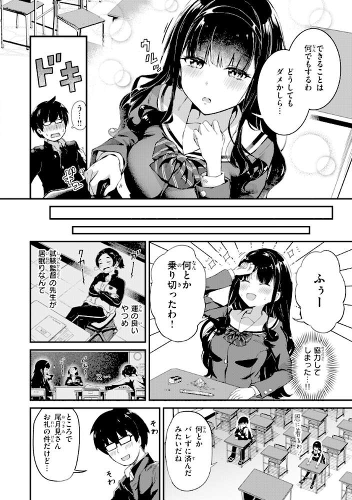 だんだんクセになる【パンダエキス】 (p16)