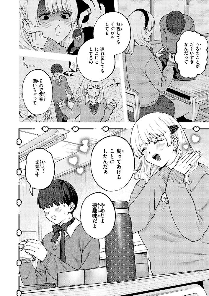 ちょお可愛くって、しあわしぇ【どろずみ】 (p3)
