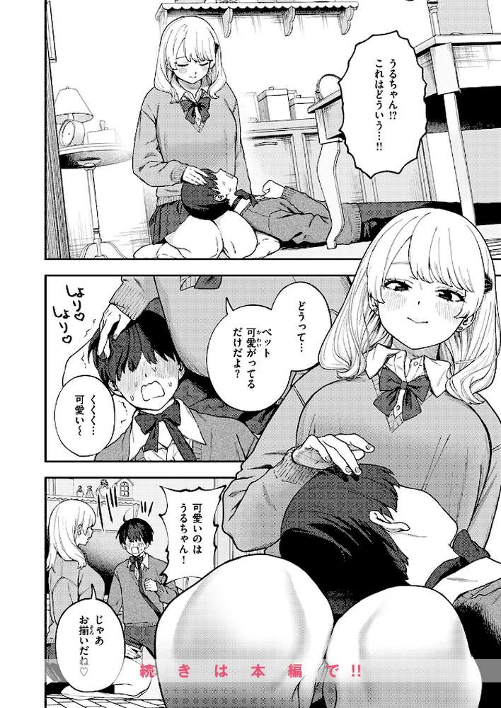 ちょお可愛くって、しあわしぇ【どろずみ】 (p5)