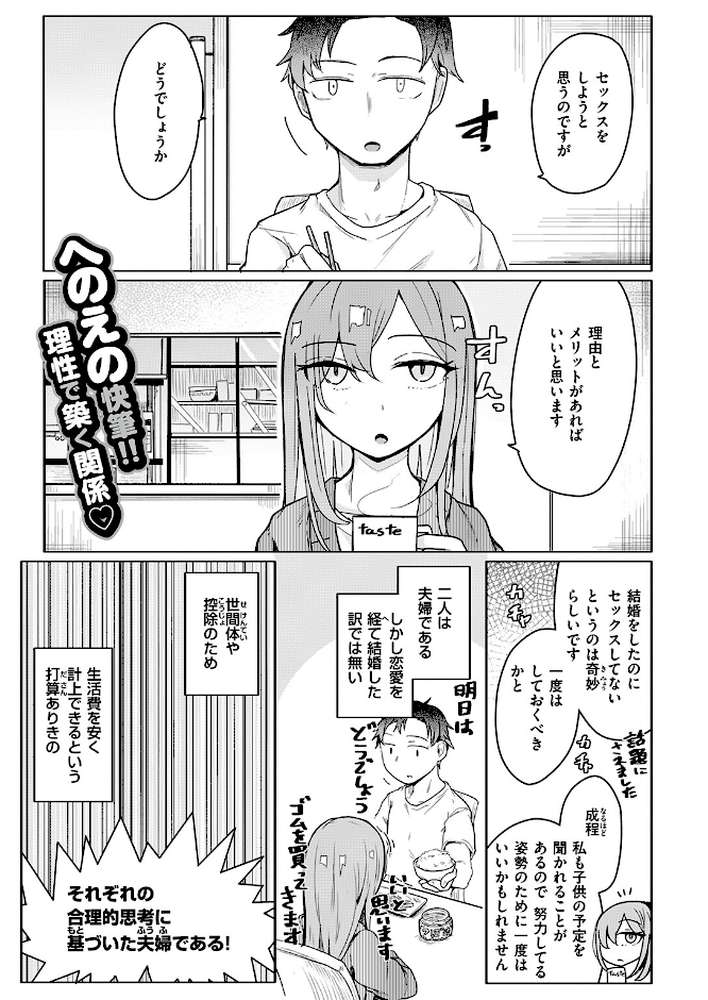 人間は、理性に基づいて規範を形成し、行動する。【へのえの】 (p2)