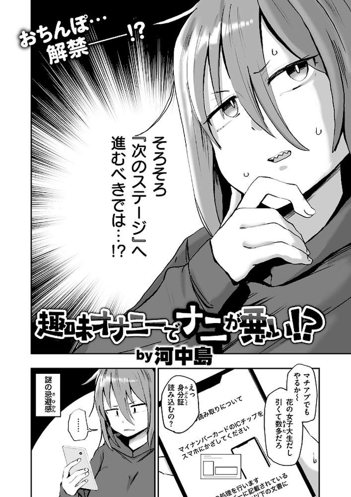 趣味オナニーでナニが悪い!?【河中島】 (p3)