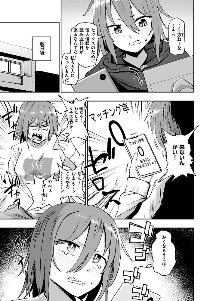 趣味オナニーでナニが悪い!?【河中島】 (p4)