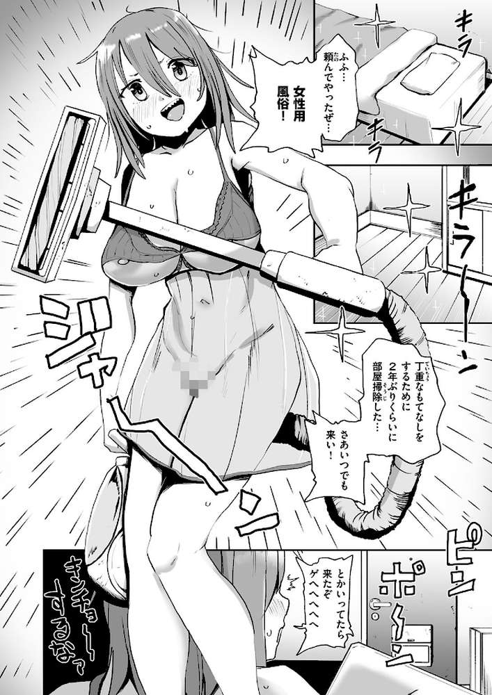 趣味オナニーでナニが悪い!?【河中島】 (p5)