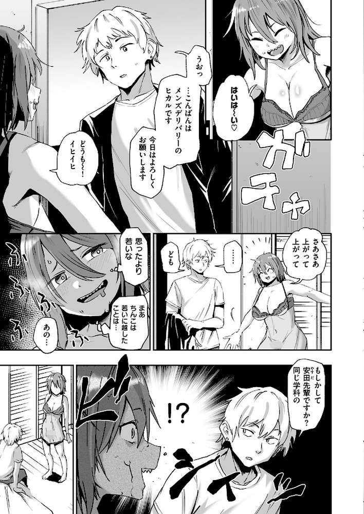 趣味オナニーでナニが悪い!?【河中島】 (p6)