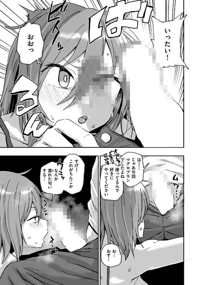 趣味オナニーでナニが悪い!?【河中島】 (p8)